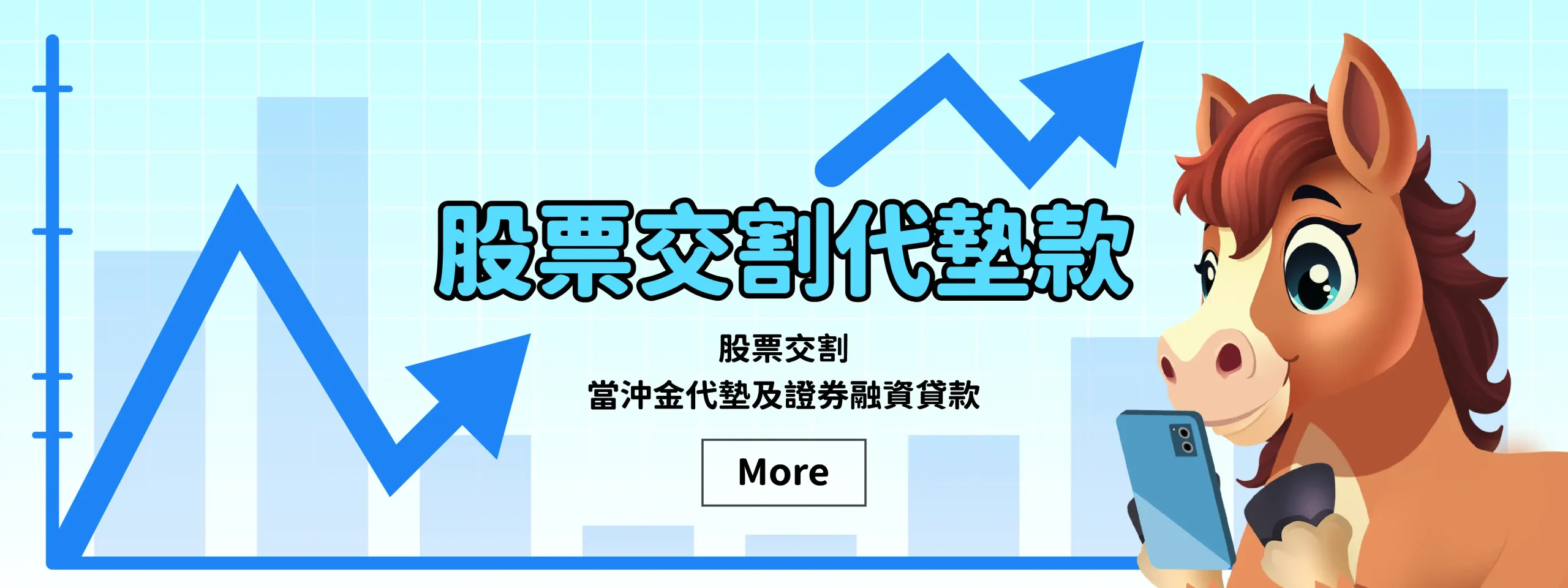 股票交割代墊款