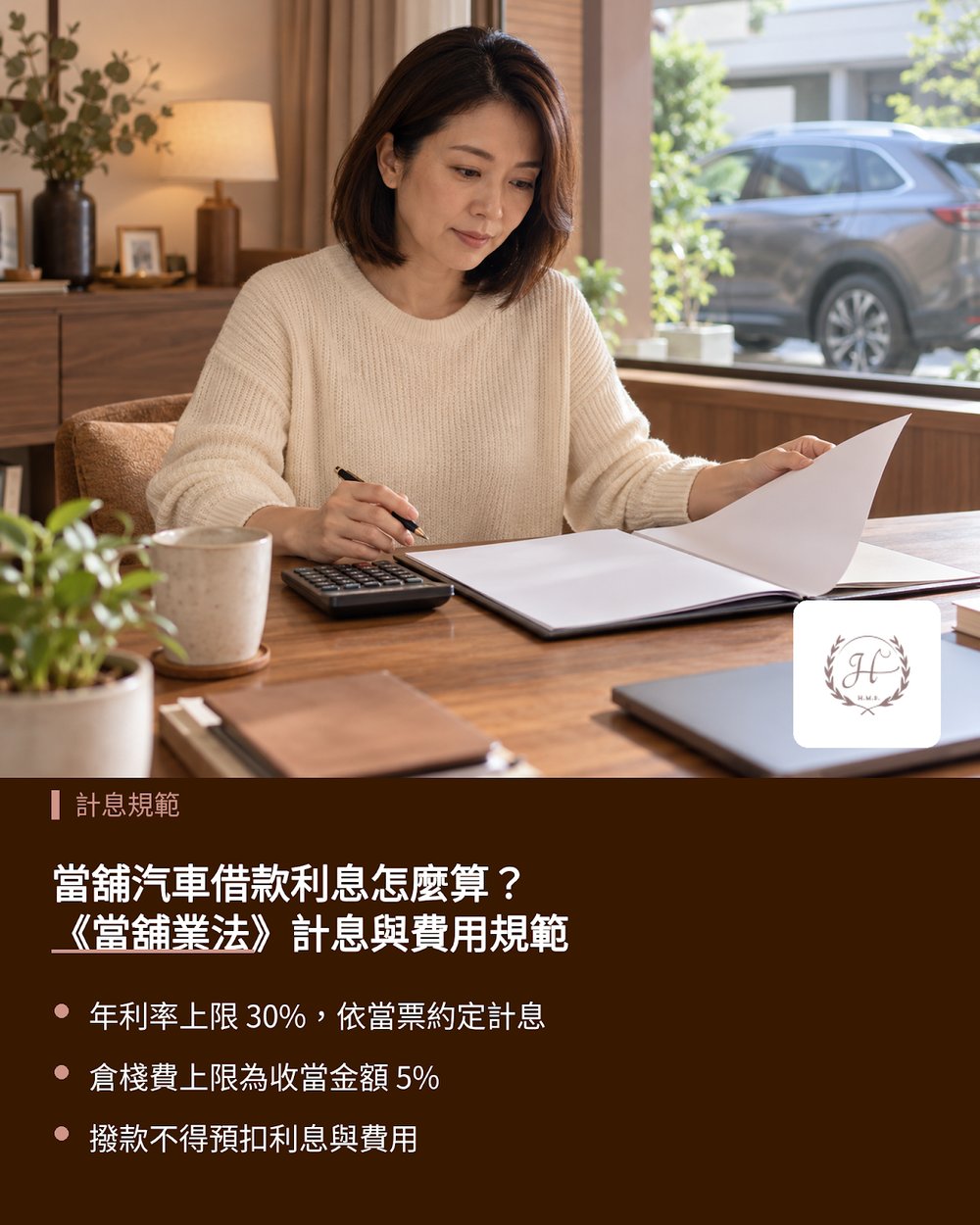 當舖汽車借款利息怎麼算？先了解《當舖業法》計息與費用規範