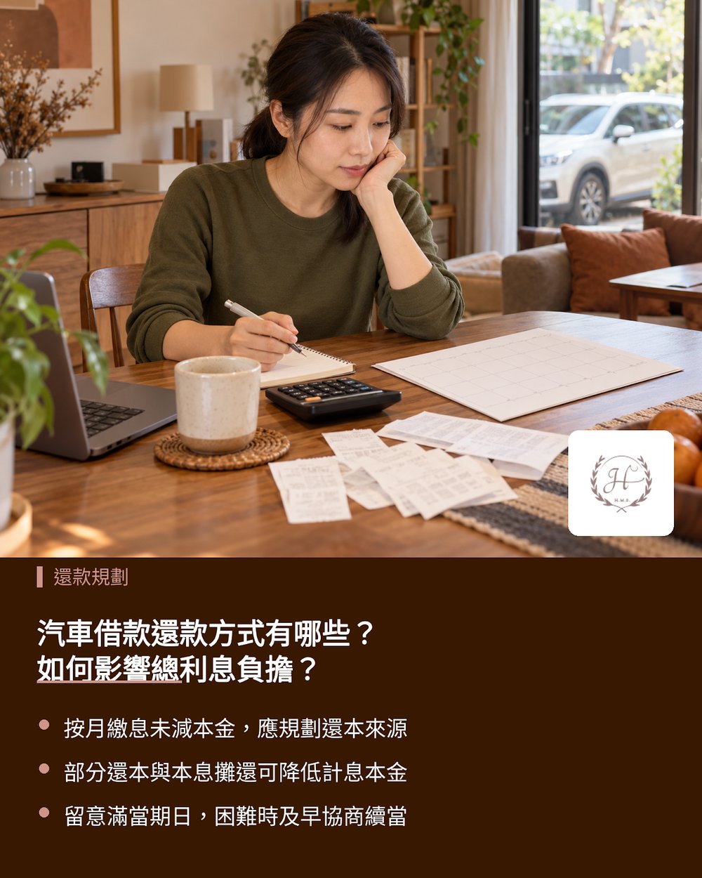 汽車借款還款方式有哪些？如何影響總利息負擔？