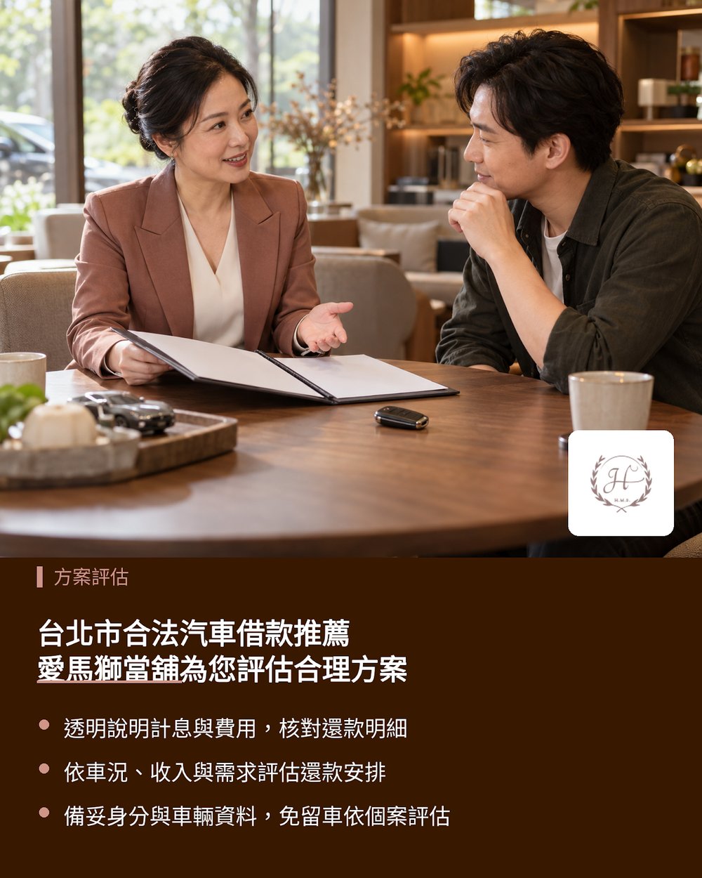 台北市合法汽車借款推薦：愛馬獅當舖為您評估合理方案