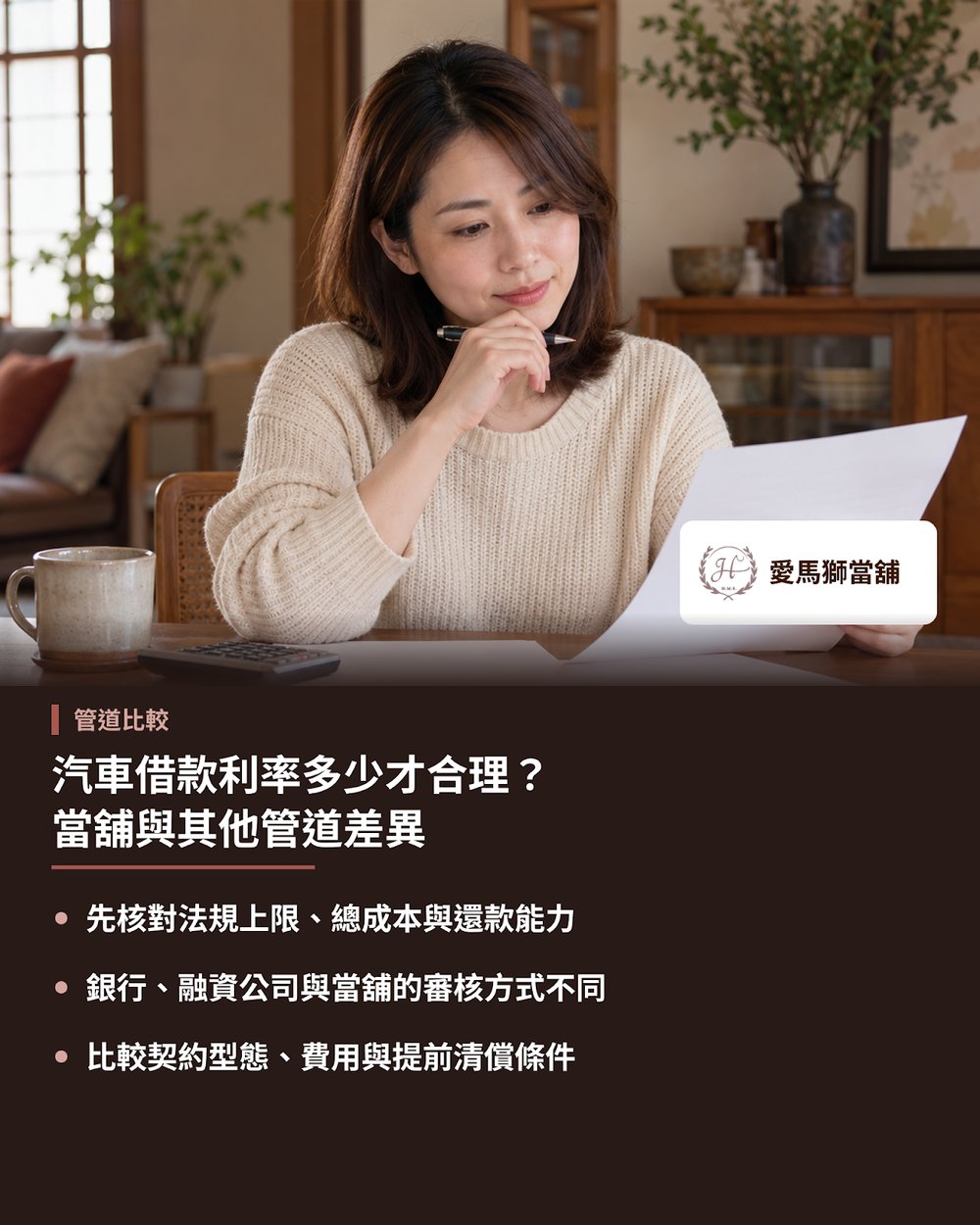汽車借款利率多少才合理?當舖與其他管道差異