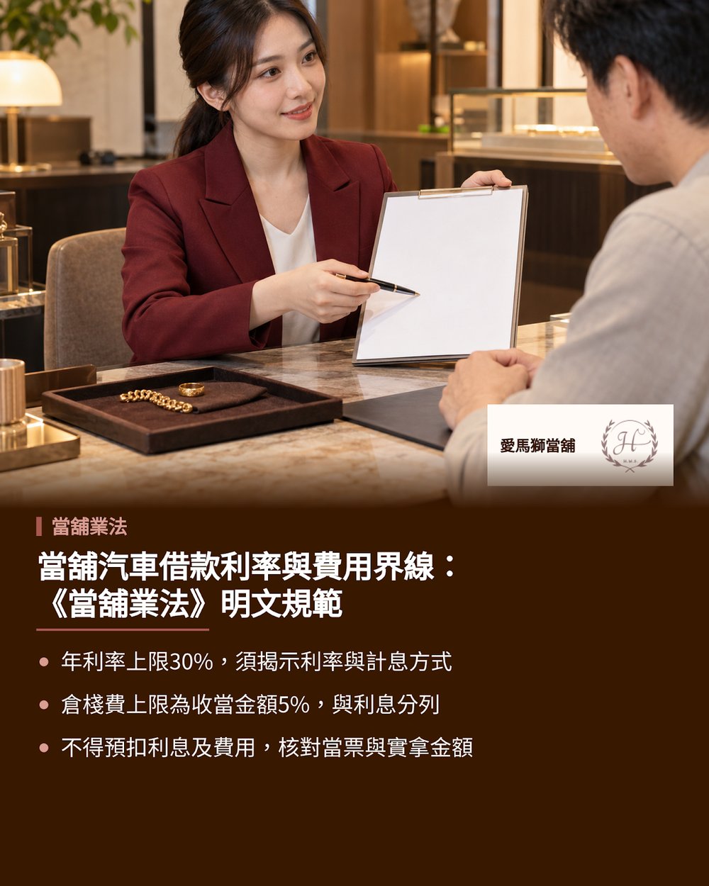 當舖汽車借款利率與費用界線:《當舖業法》明文規範
