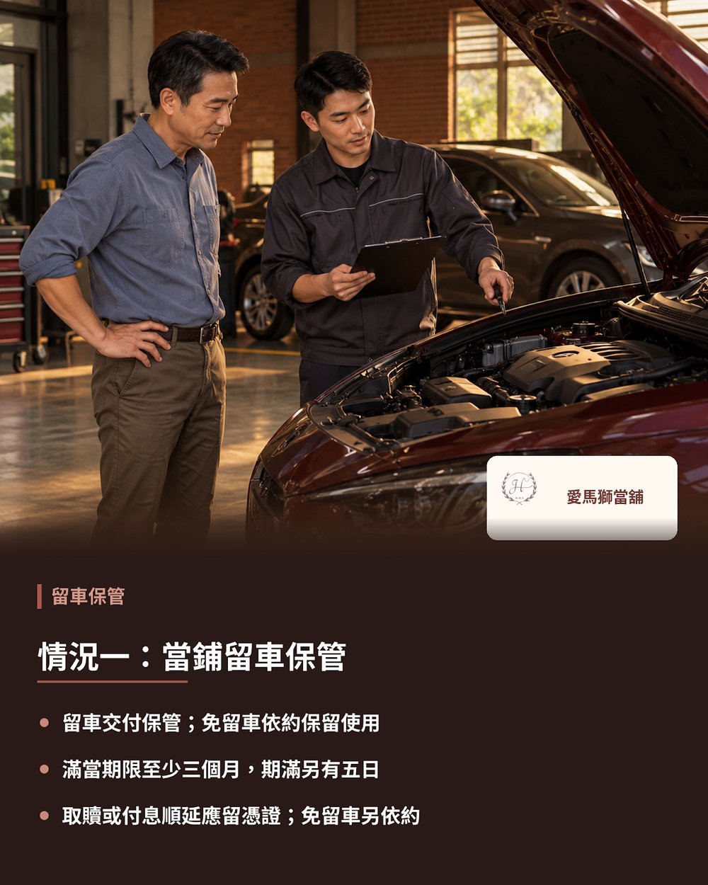 情況一:當鋪留車保管