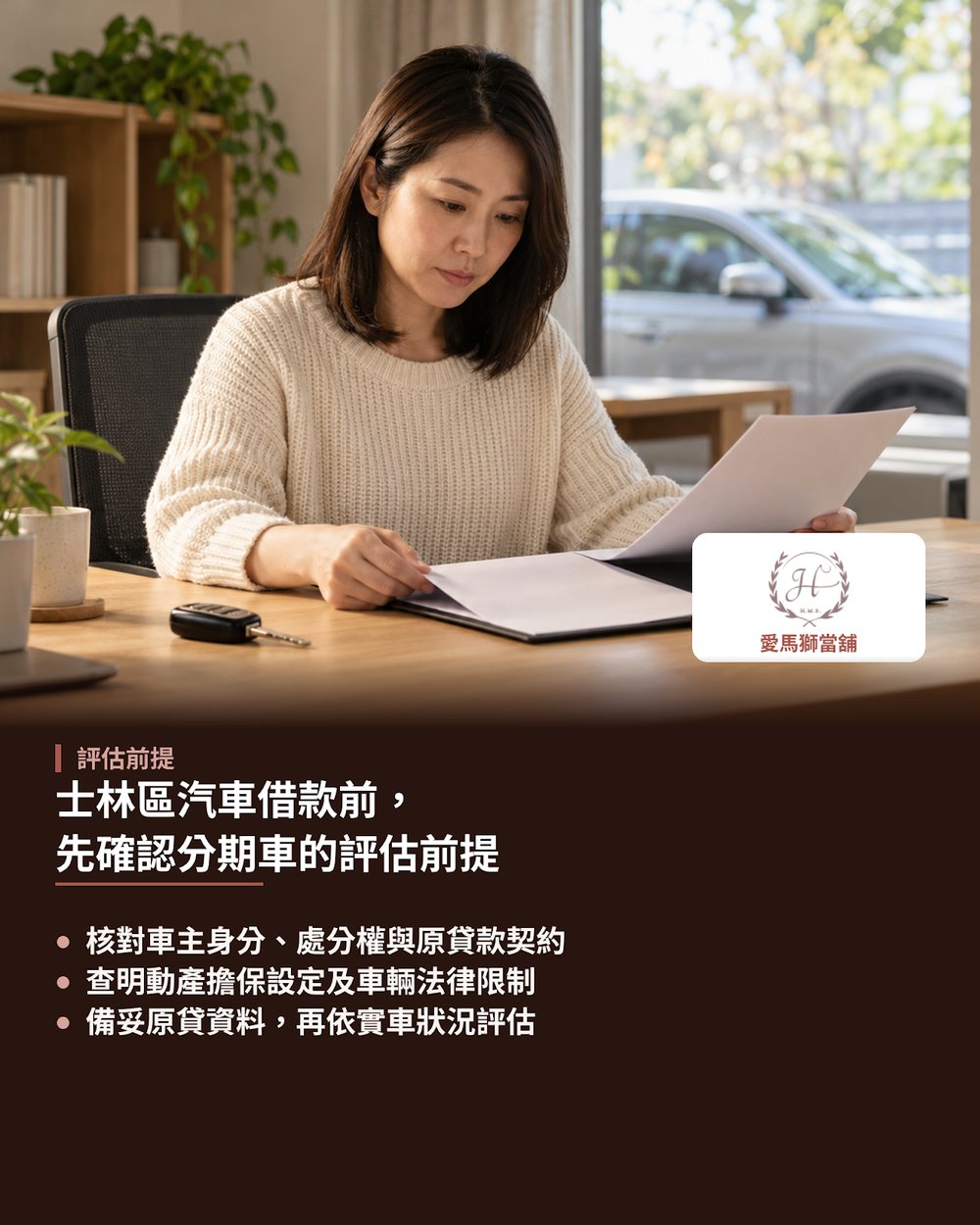士林區汽車借款前，先確認分期車的評估前提