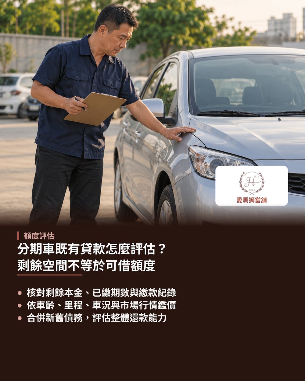 分期車既有貸款怎麼評估？剩餘空間不等於可借額度