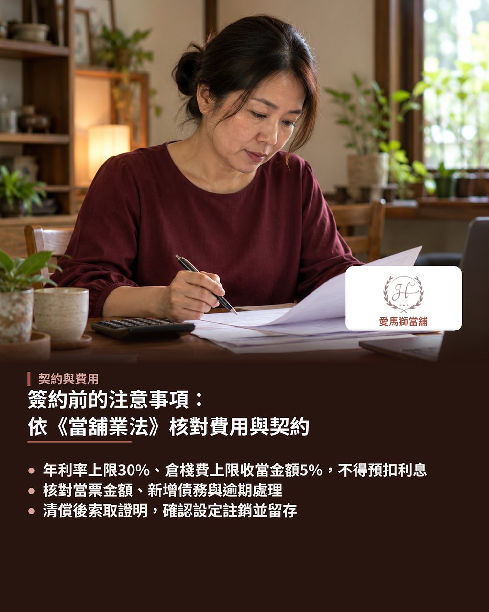 簽約前的注意事項：依《當舖業法》核對費用與契約