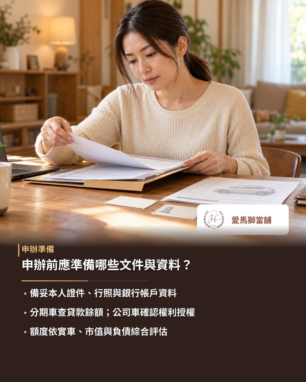 申辦前應準備哪些文件與資料？