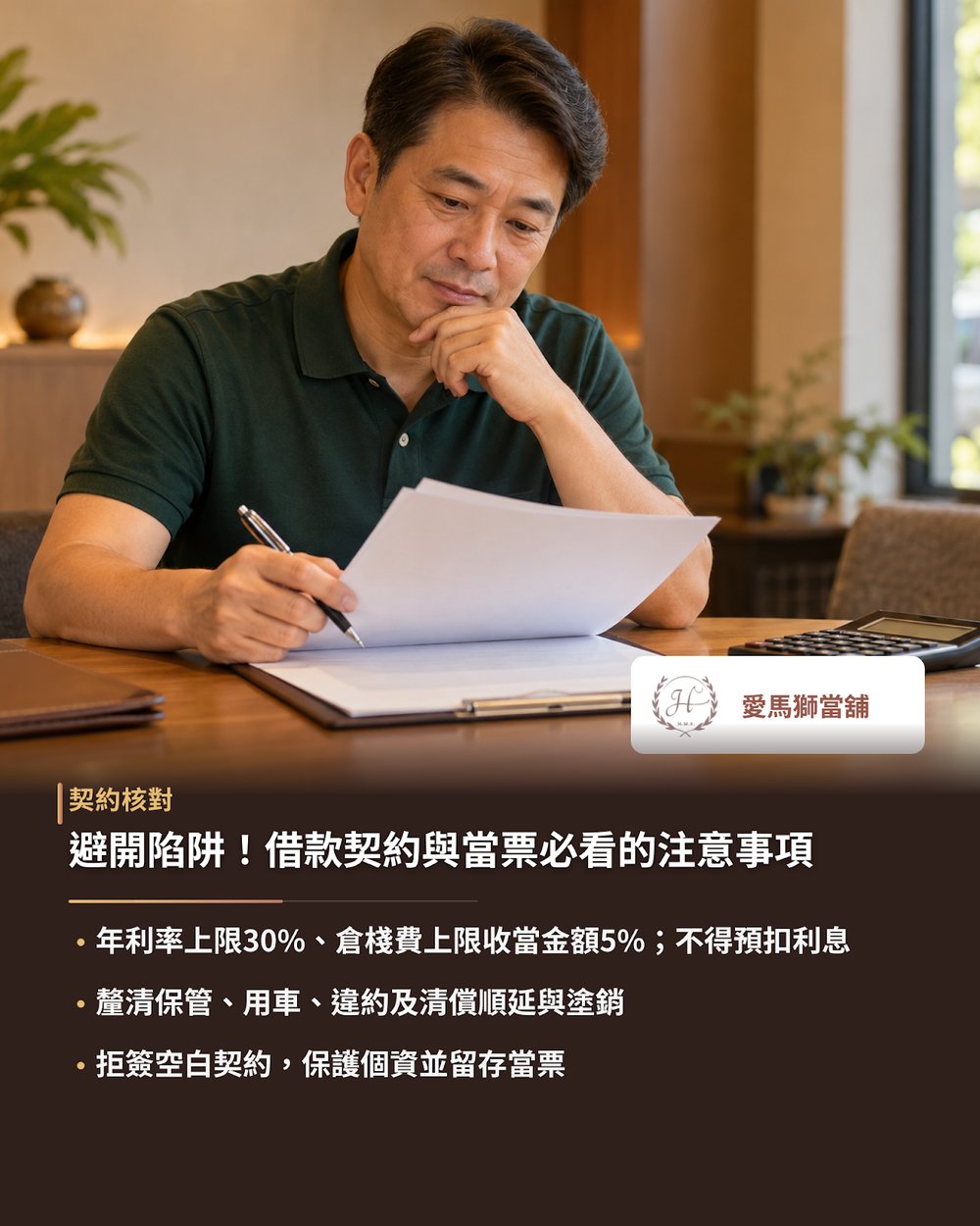 避開陷阱！借款契約與當票必看的注意事項